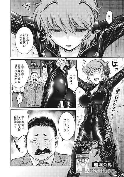 女スパイ 強●アクメ（単話）