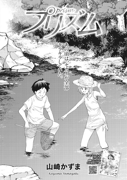 プリズム（単話）