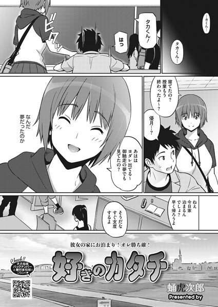 好きのカタチ（単話）