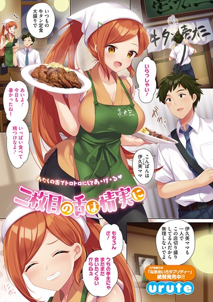 二枚目の舌は情実に（単話）