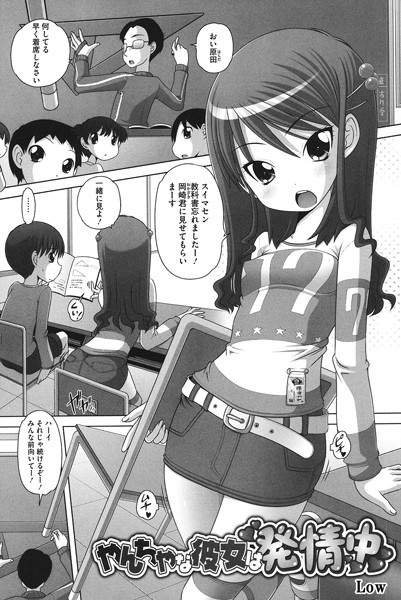 やんちゃな彼女は発情中（単話）