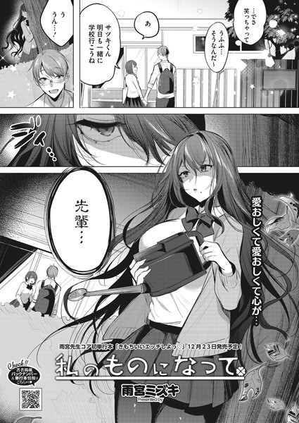 私のものになって（単話）