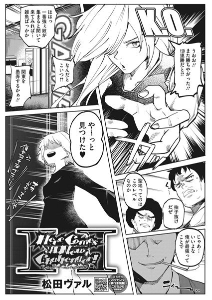 Here Comes A New Challenger！（単話）