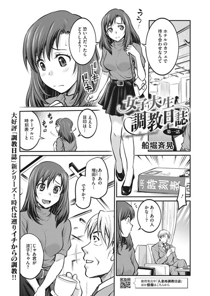 女子大生調教日誌 第一話
