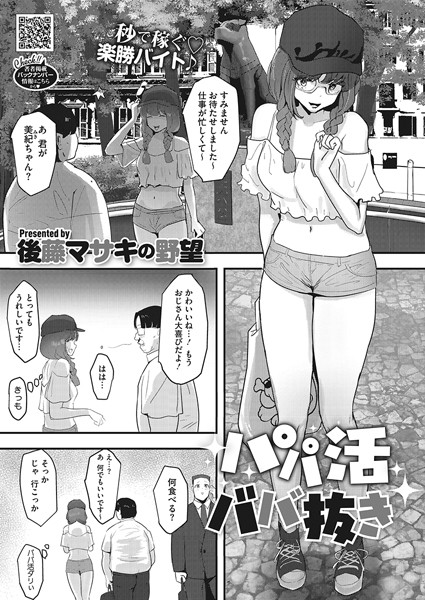 パパ活ババ抜き（単話）