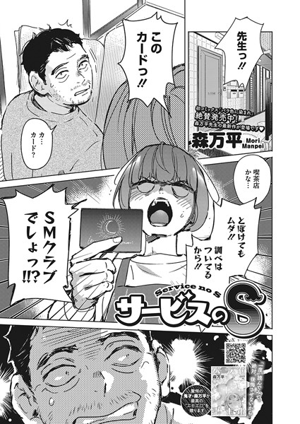 サービスのS（単話）