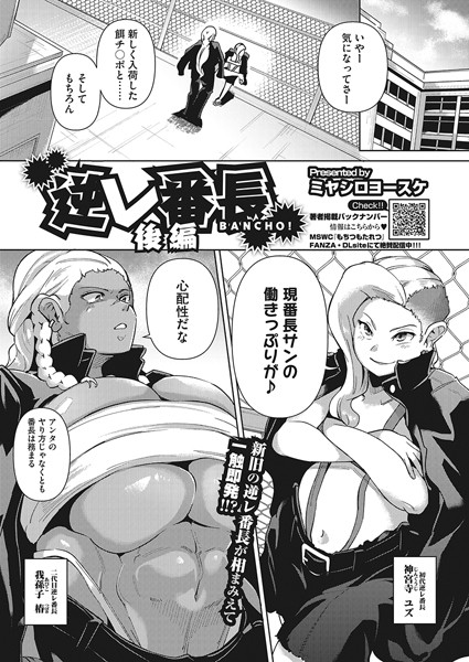 逆レ番長（単話）