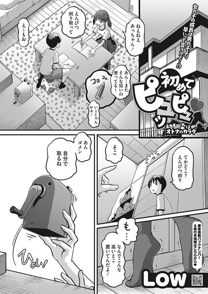 初めてピュッピュ〜幼馴染はオトナのカラダ〜（単話）