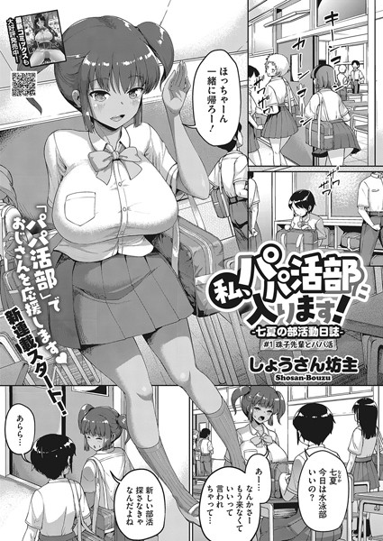 私、パパ活部に入ります！〜七夏の部活動日誌〜 ＃1