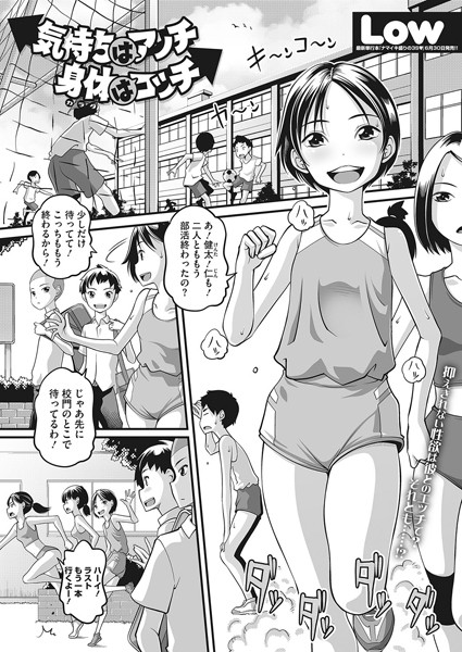 気持ちはアッチ身体はコッチ（単話）