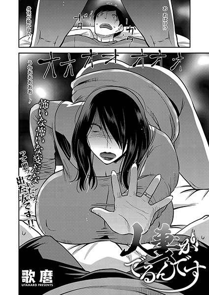 人妻がでるんです(単話) 人妻がでるんです(単話)