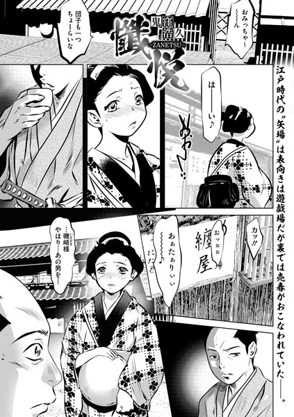 懺悦(単話) 懺悦(単話)