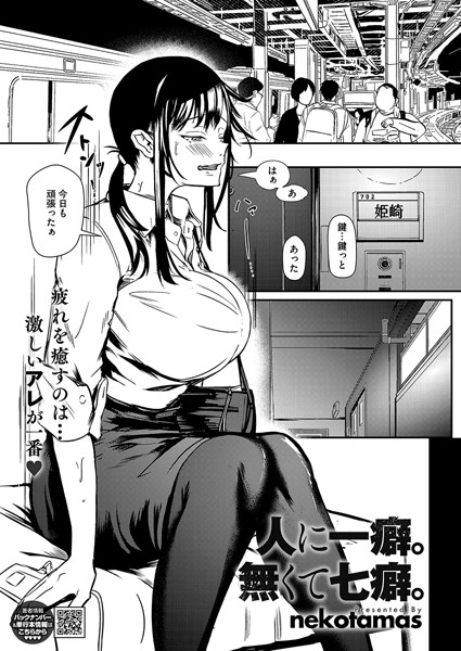 人に一癖。無くて七癖。（単話）