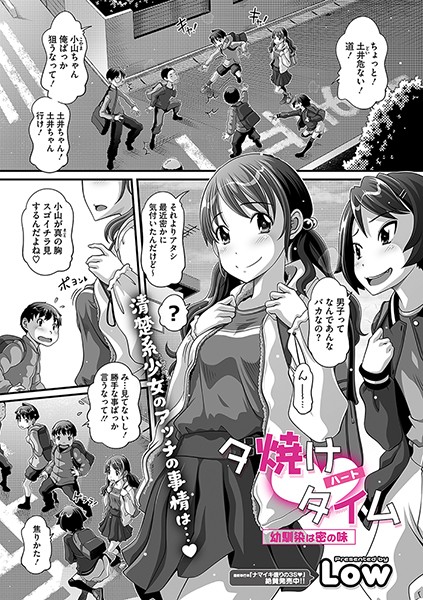 夕焼けハートタイム―幼馴染は密の味―（単話）