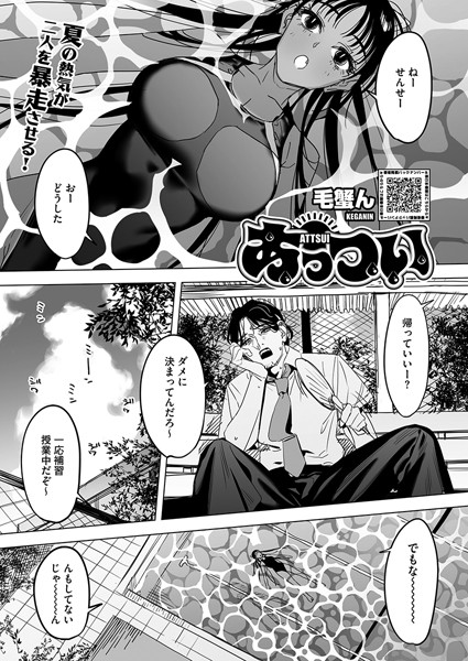 あっつい（単話）