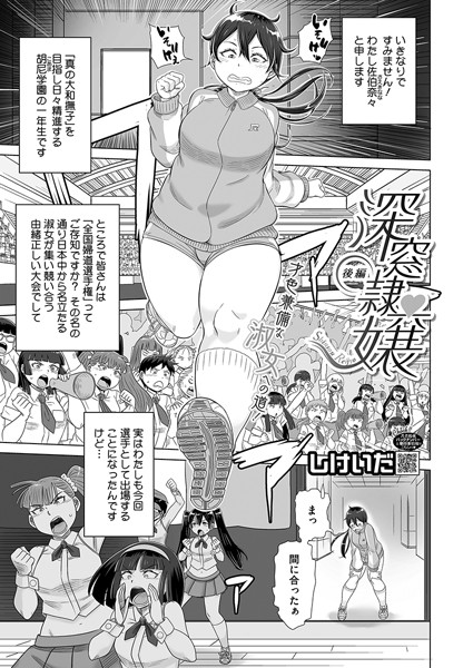 深窓隷嬢(単話) 深窓隷嬢(単話)