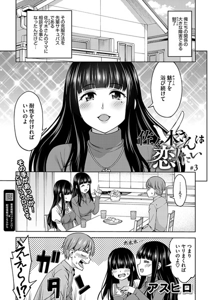 佐々木さんは恋したい（単話）