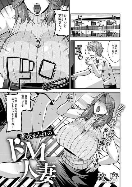 聖水まみれのドM人妻(単話) 聖水まみれのドM人妻(単話)