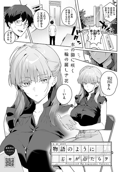 物語のように（単話）