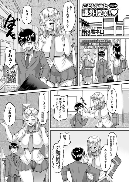 こども先生と秘密の課外授業…（単話）