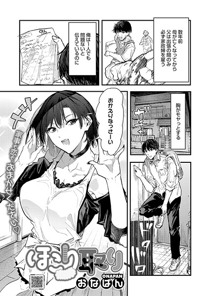 ほこり取り（単話）