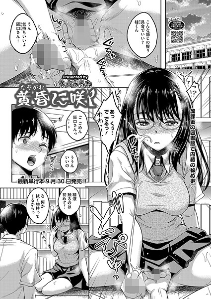 黄昏に咲く(単話) 黄昏に咲く(単話)