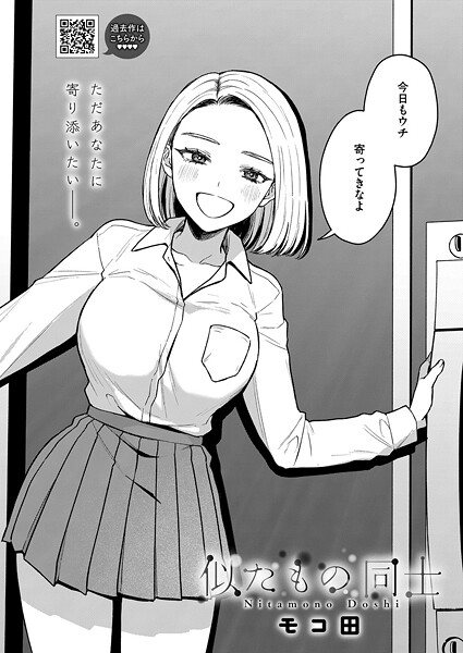 似たもの同士（単話）