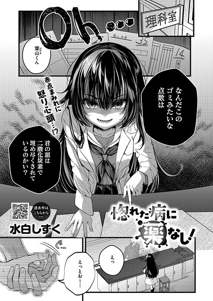 惚れた病に薬なし！（単話）