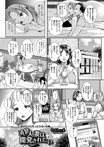 清楚人妻は開発されたい（単話）