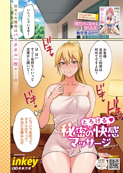 とろける 秘密の快感マッサージ とろける 秘密の快感マッサージ