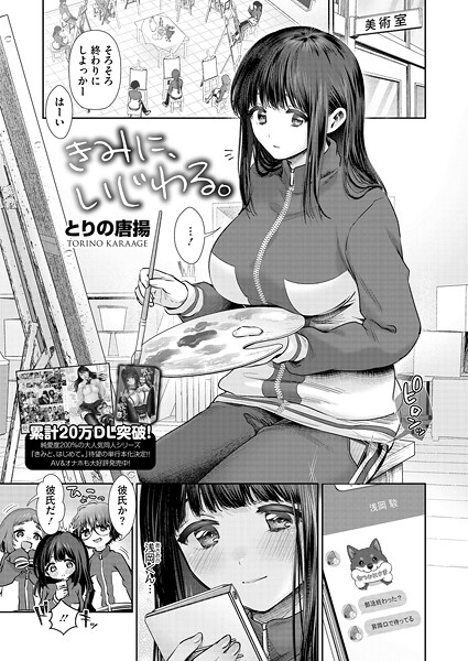 きみに、いじわる。(単話) きみに、いじわる。(単話)