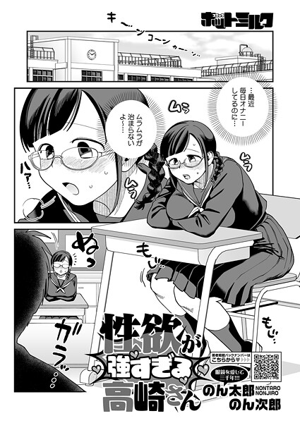 性欲が強すぎる高崎さん（単話）