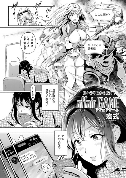 affair GAME(単話) affair GAME(単話)