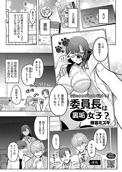 委員長は裏垢女子?(単話) 委員長は裏垢女子?(単話)