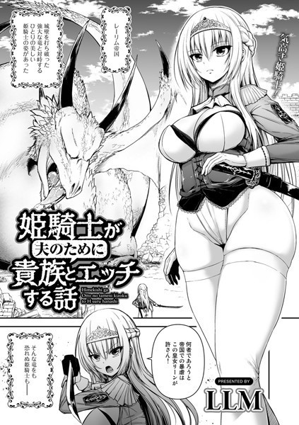 姫騎士が夫のために貴族とエッチする話（単話）