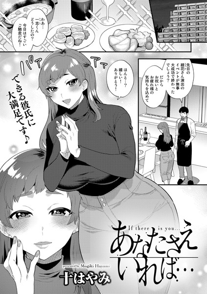 あなたさえいれば…（単話）