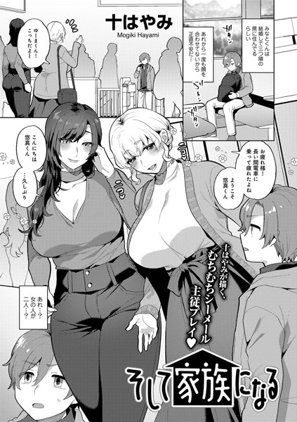 そして家族になる 【単話】（単話）