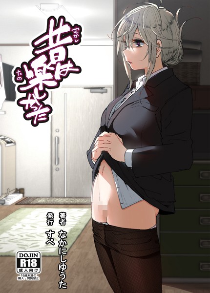 昔は楽しかった（分冊版）【第3話】