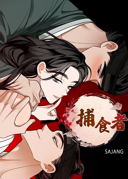 捕食者【完全版】