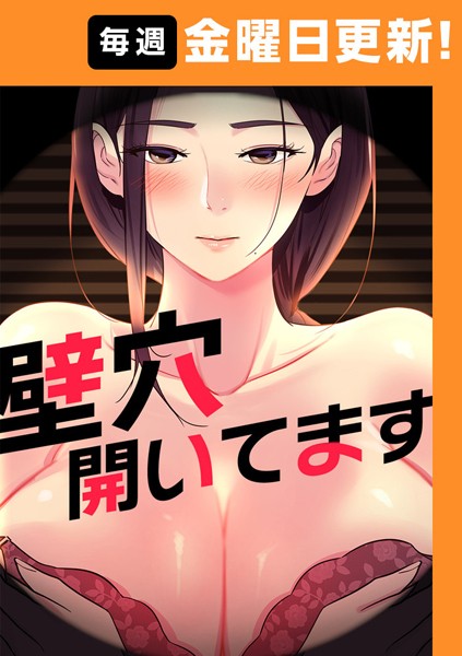 壁穴開いてます【完全版】 5話