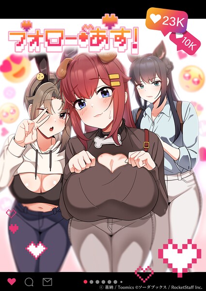 フォロー・アス！ 2話