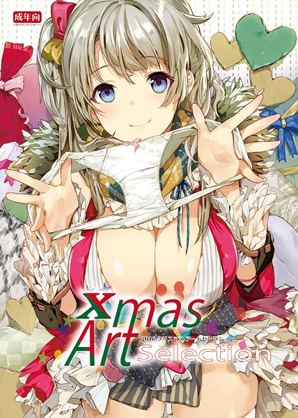 Xmas Art Selection(単話) Xmas Art Selection(単話)