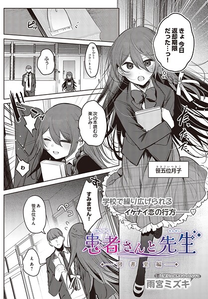 患者さんと先生(単話) 患者さんと先生(単話)