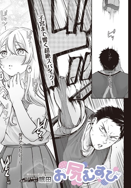 お尻むすび（単話）